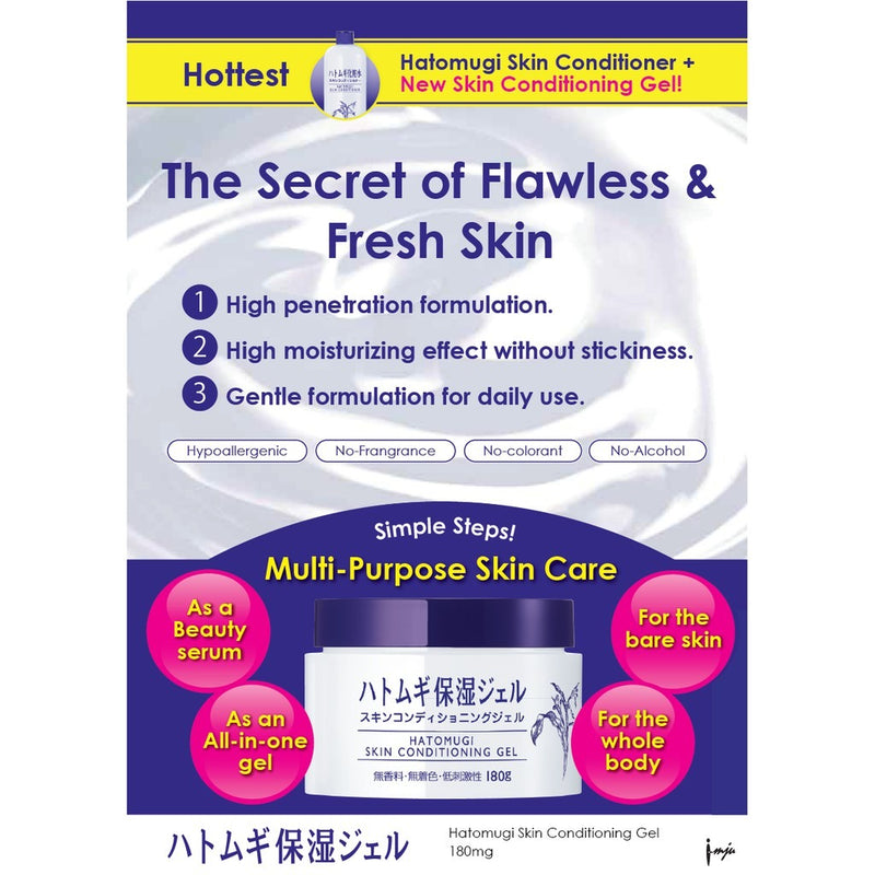 [BUNDLE] NATURIE Hatomugi Skin Conditioner Lotion (500ml) + Hatomugi Gel (180g)
